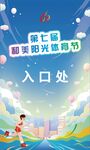 运功会展板