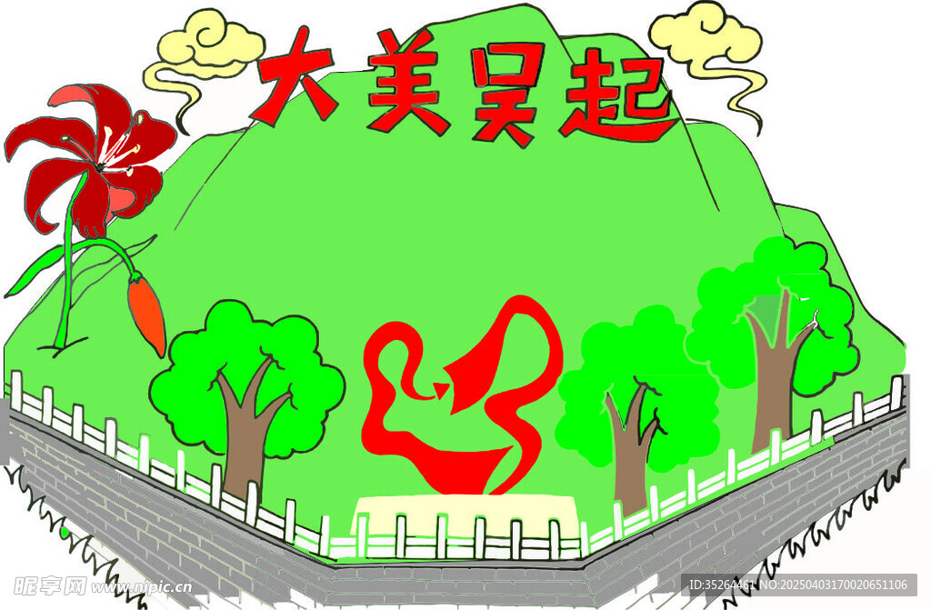 吴起手操报