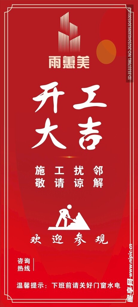 装修施工门套