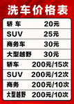 洗车价格表
