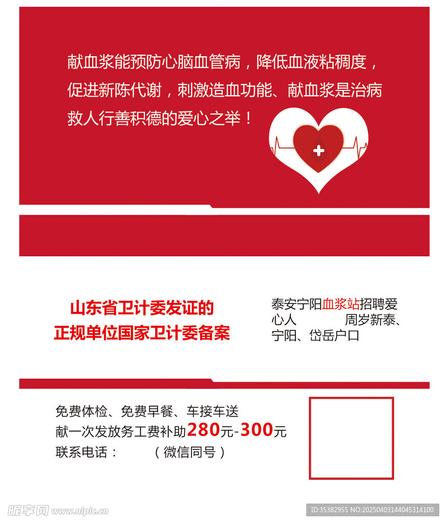 献血名片