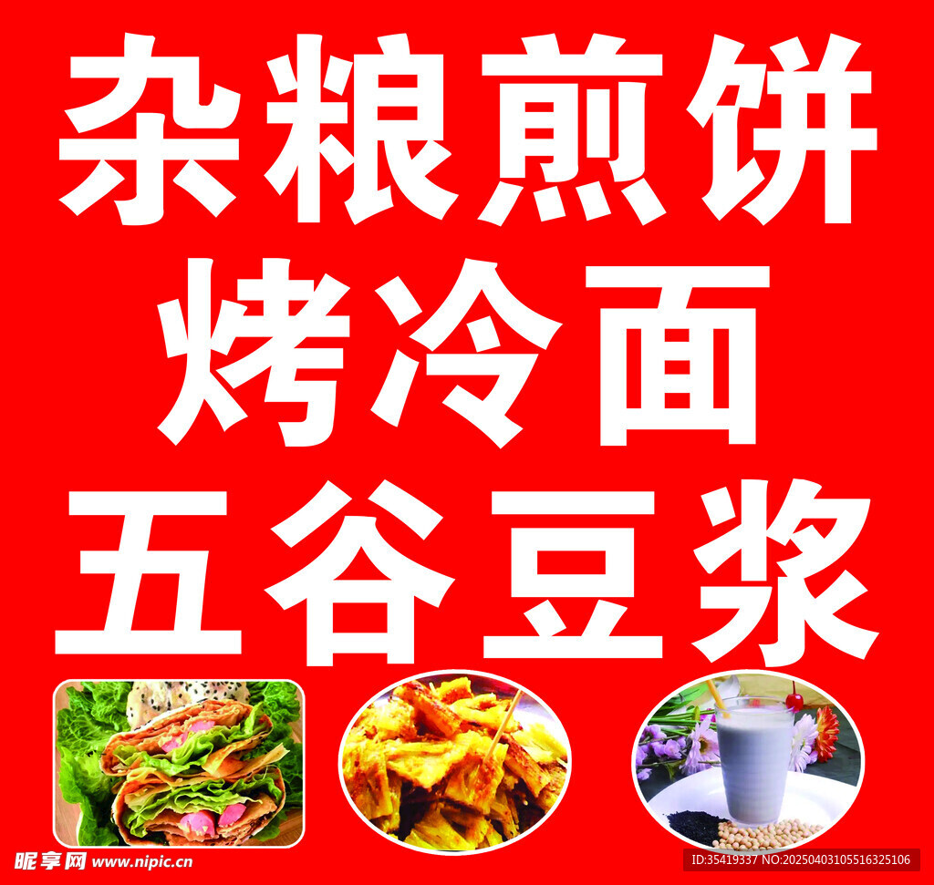 杂粮煎饼