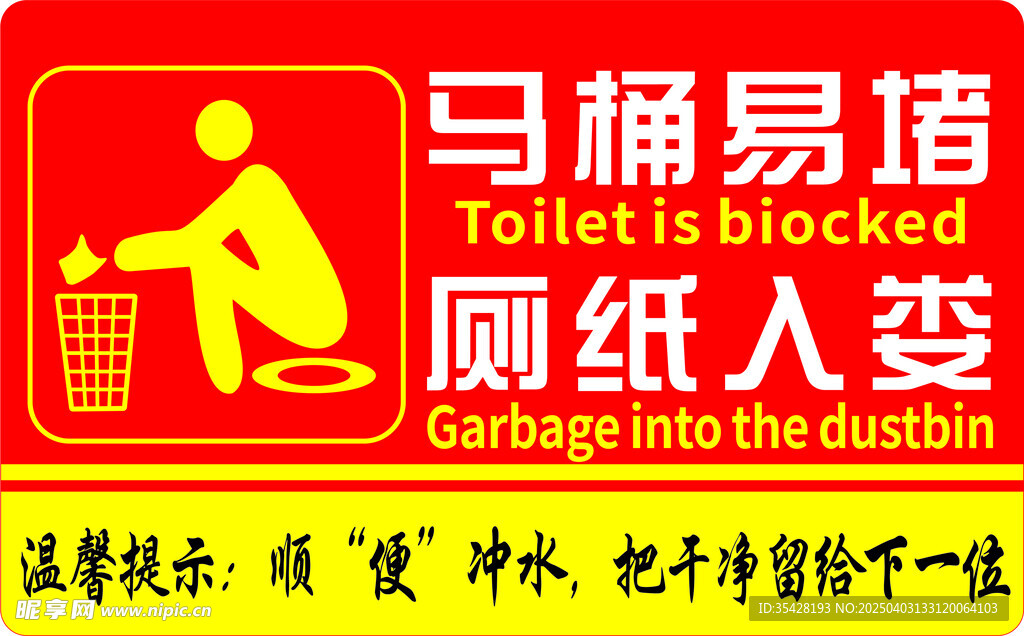 马桶易堵 厕纸入娄