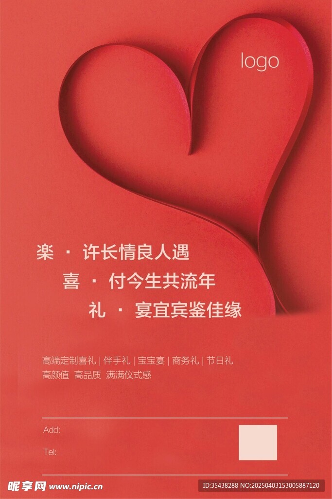 伴手礼 喜糖海报