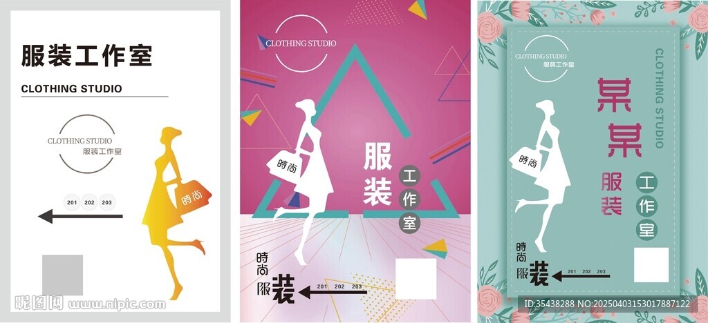 服装 工作室 箭头指引