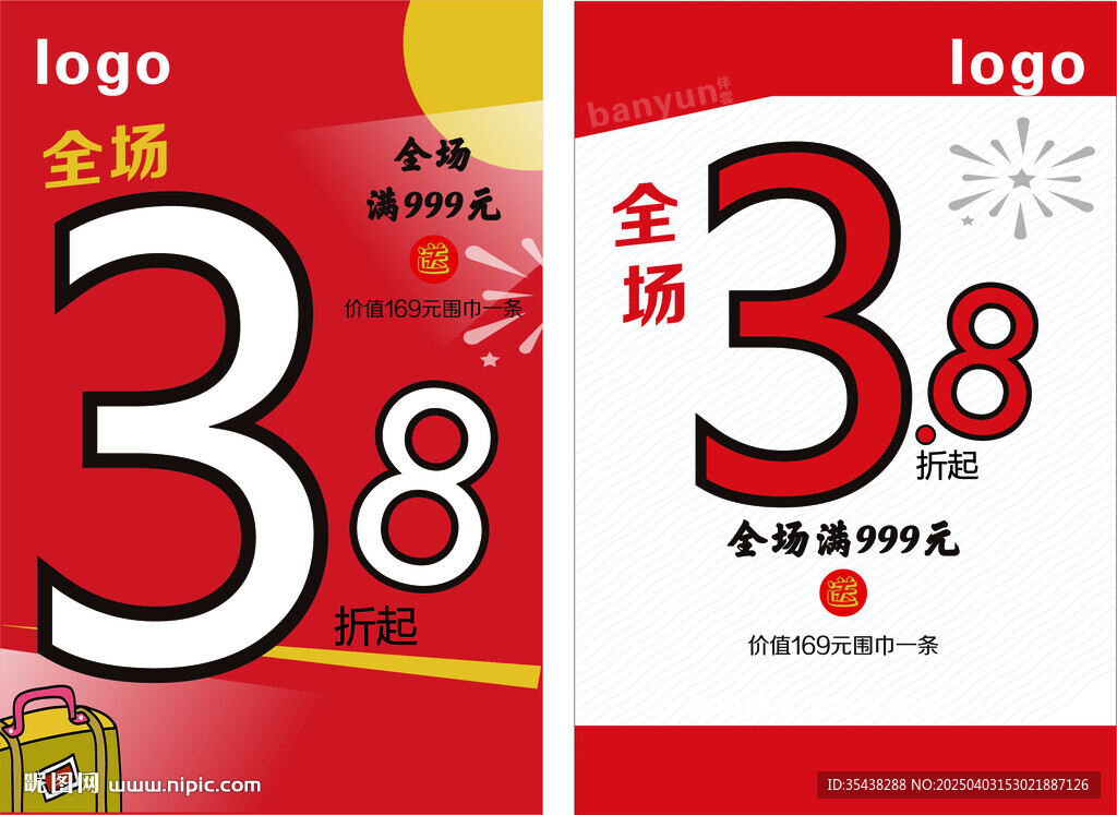 全场38折扣海报