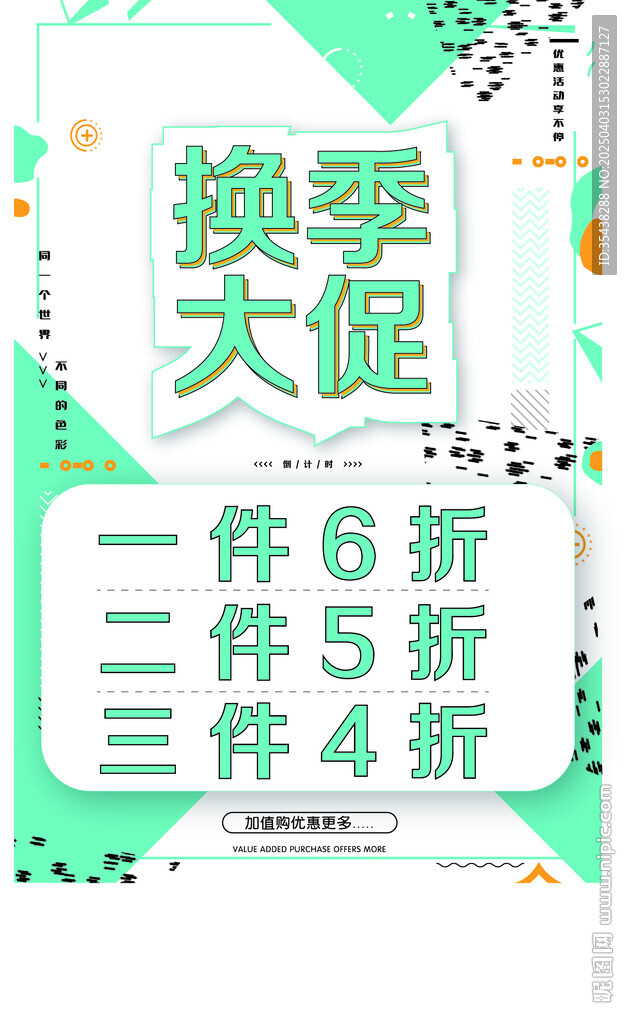 折扣海报