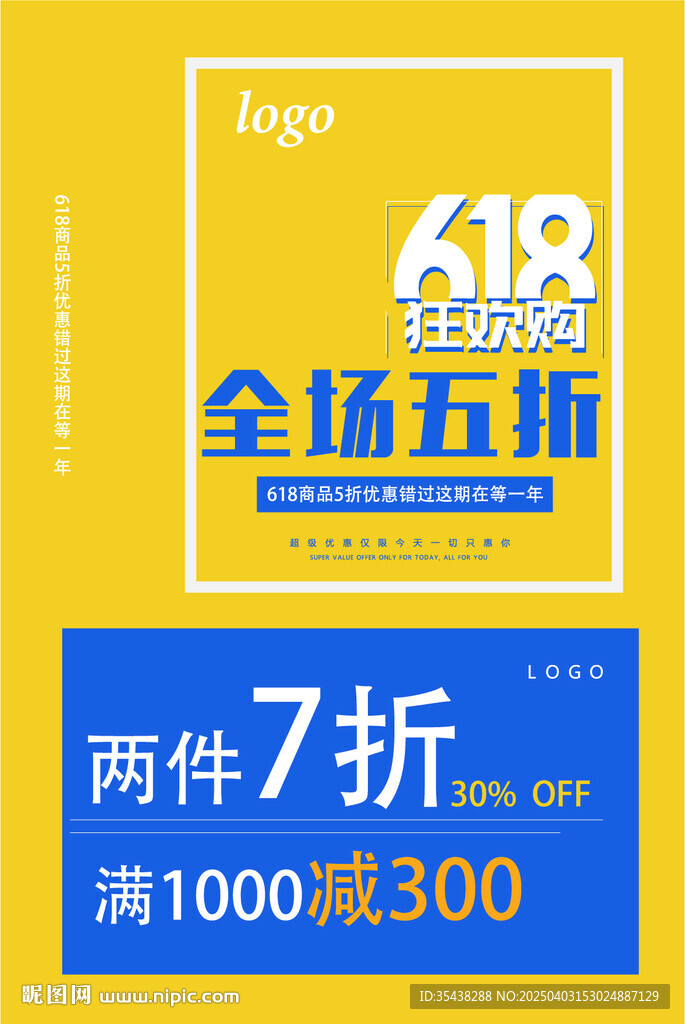 618折扣海报