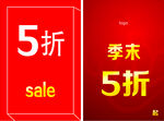 5折 折扣海报