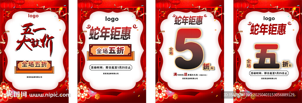 五一大放假 折扣海报