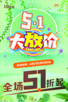 五一大放假 折扣海报