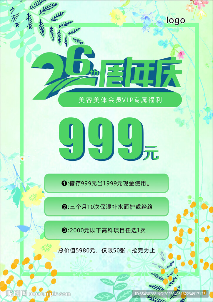 26周年庆 美体活动
