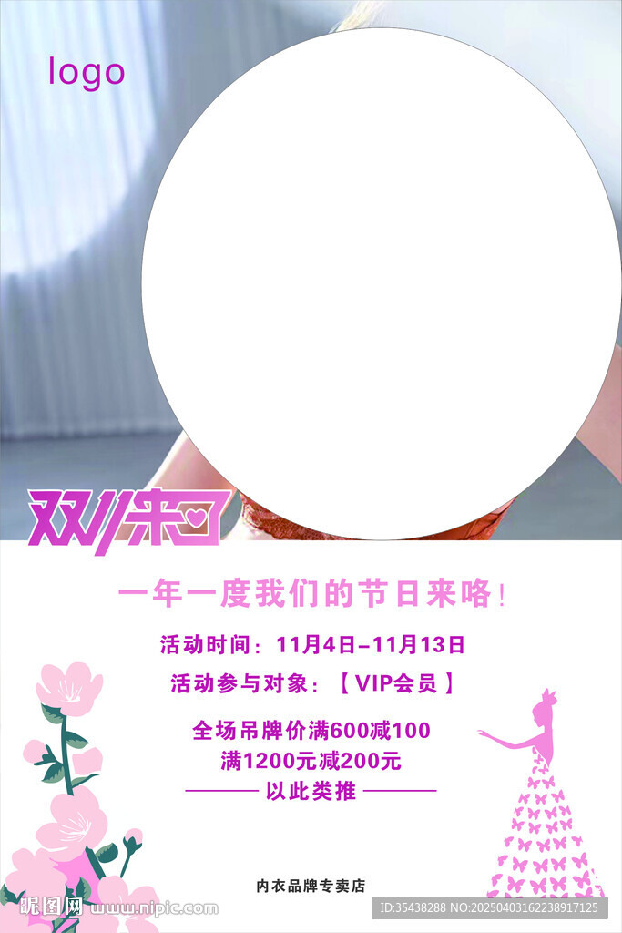 内衣 双十一海报