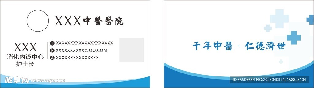 医院名片