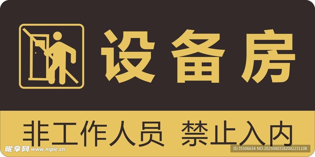设备房