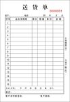 送货单  公版