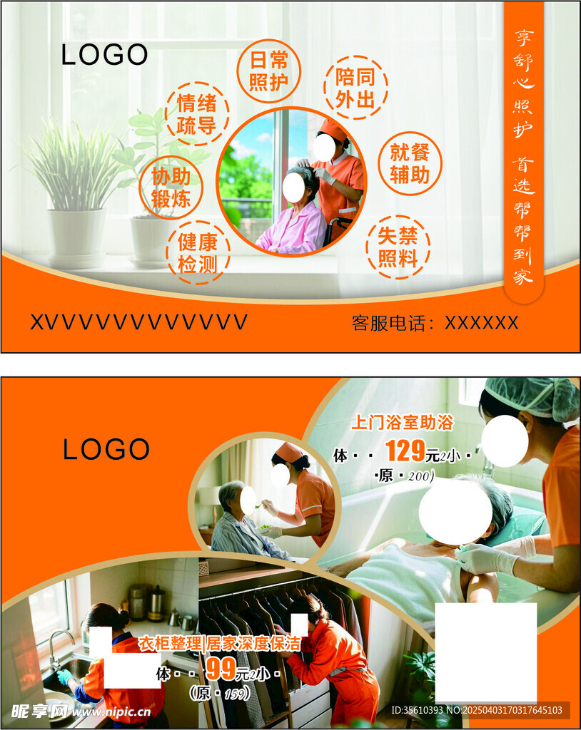 养老机构橙色名片