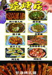 烧烤