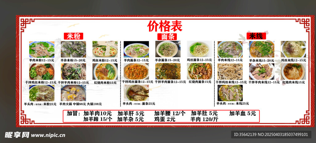 价格表
