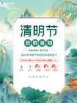 清明节