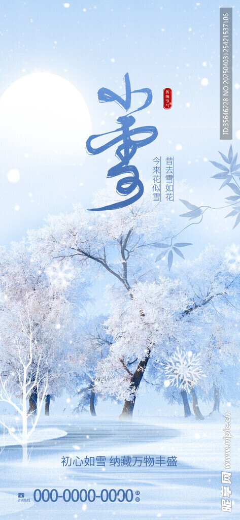 雪