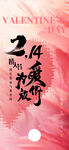 情人节