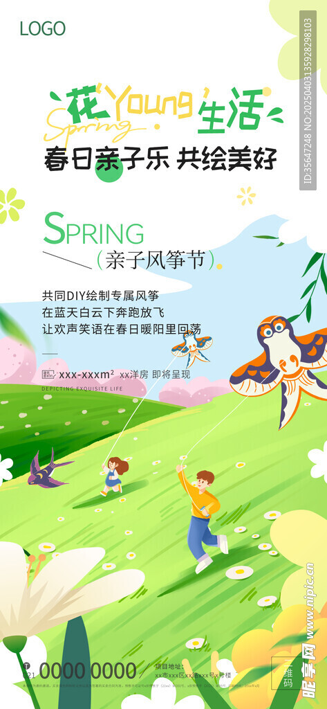 春季地产活动海报
