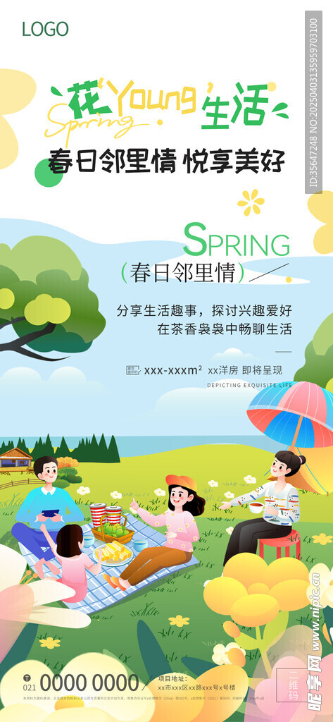 春季地产活动海报