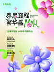 春季商场活动