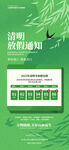 清明节放假通知