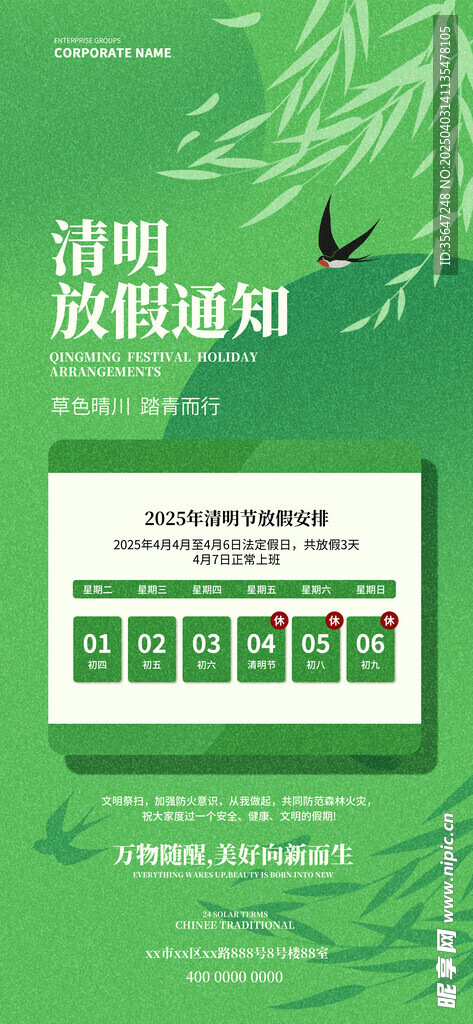 清明节放假通知