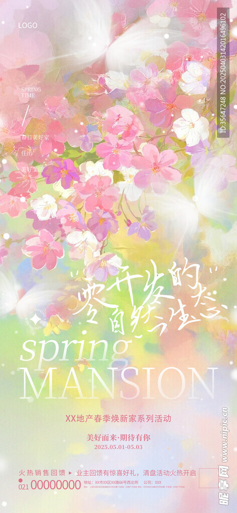 春季地产活动海报