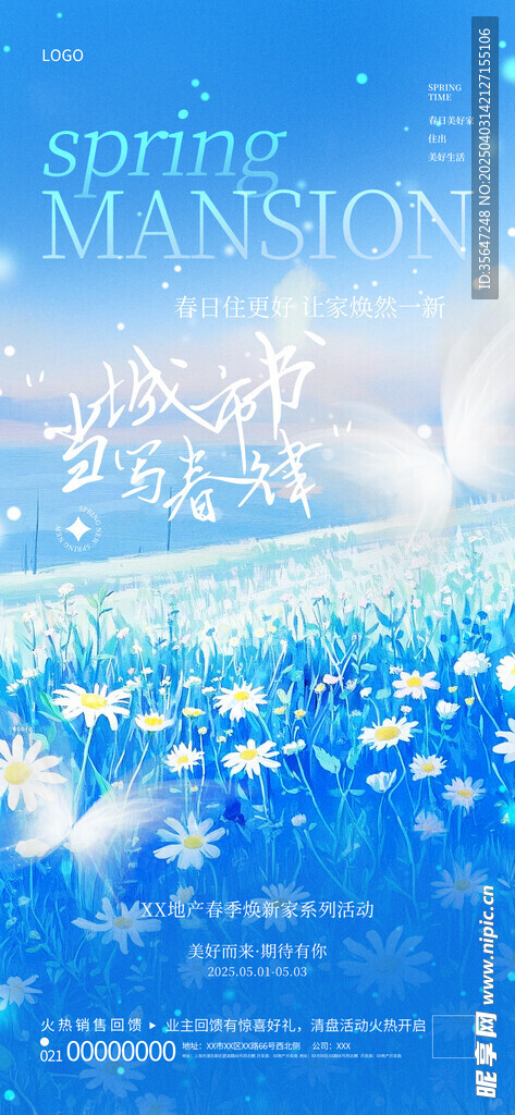 春季地产活动海报