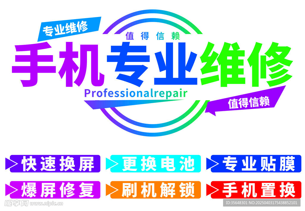 手机维修  维修店 