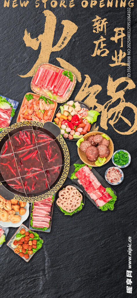 火锅开业海报