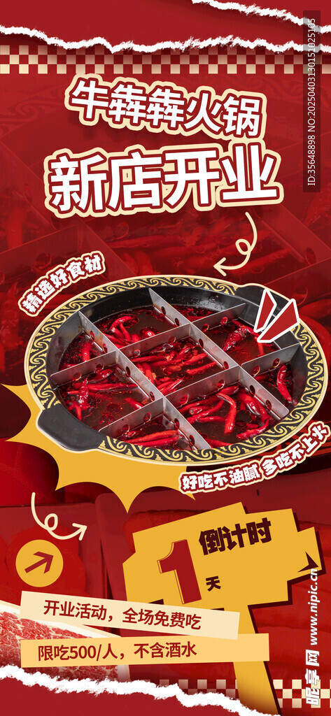 火锅开业海报