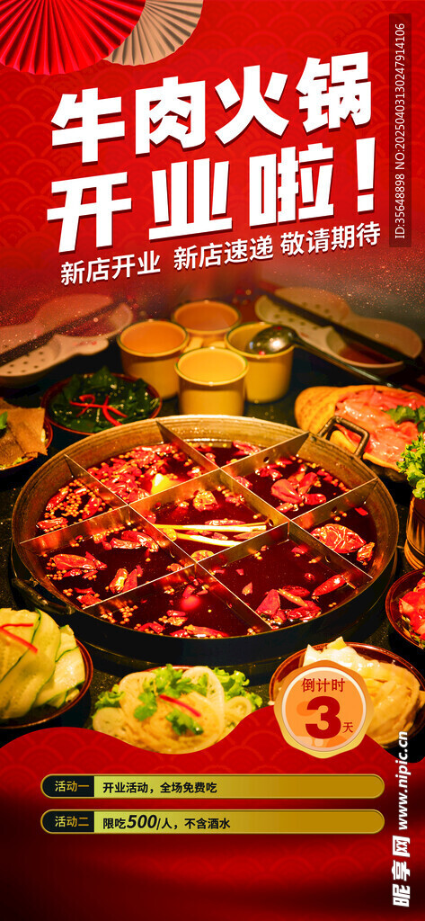 火锅开业海报