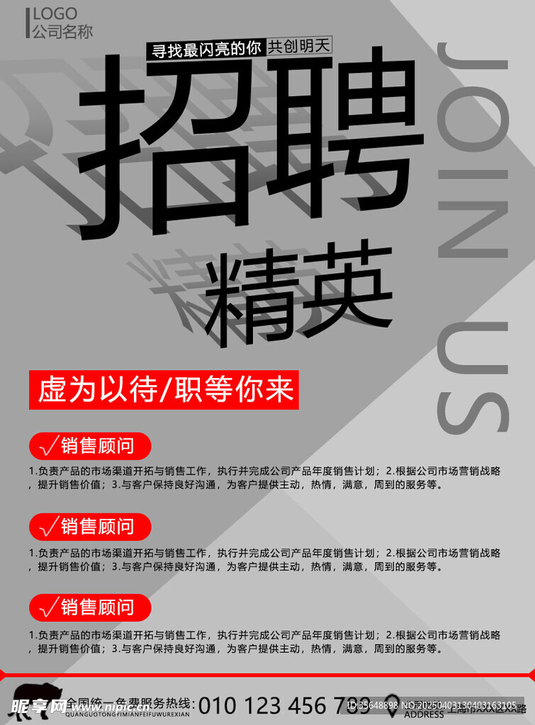 招聘精英