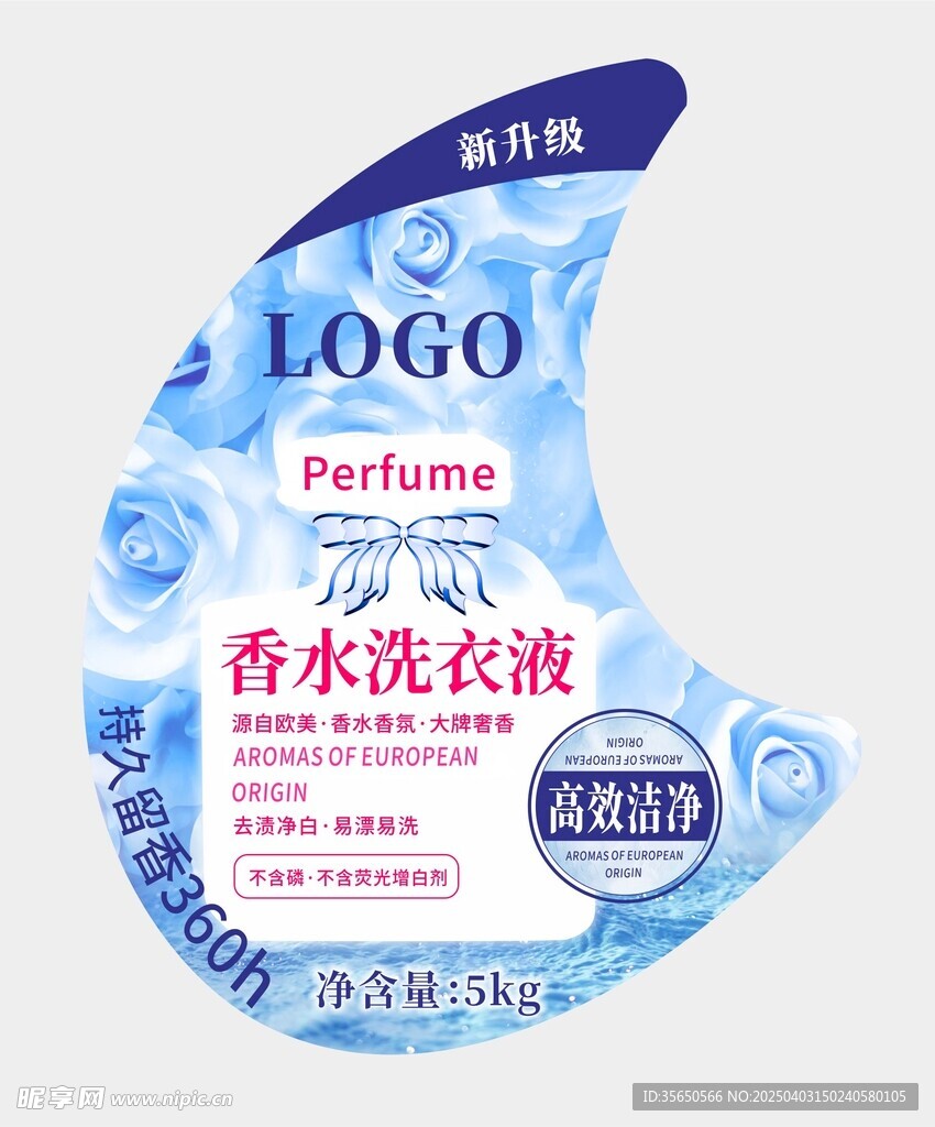 香水洗衣液不干胶标签