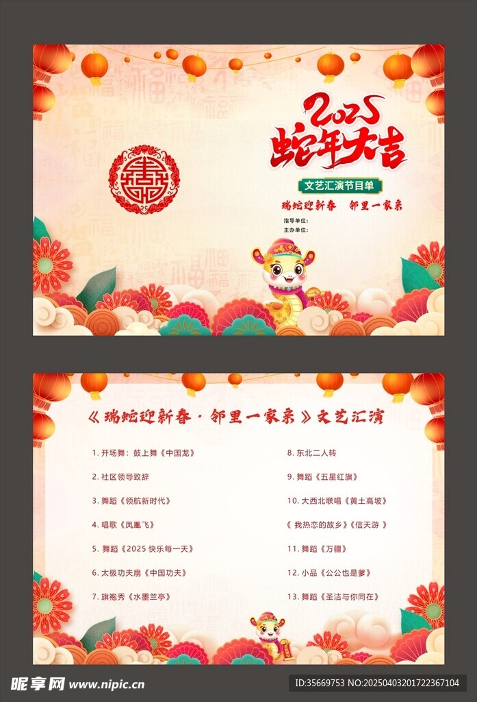 节目单