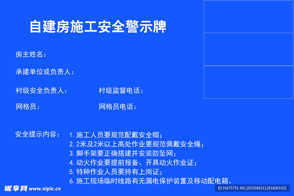 自建房安全警示牌