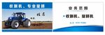 收割机 旋耕机名片