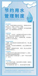 节约用水管理制度