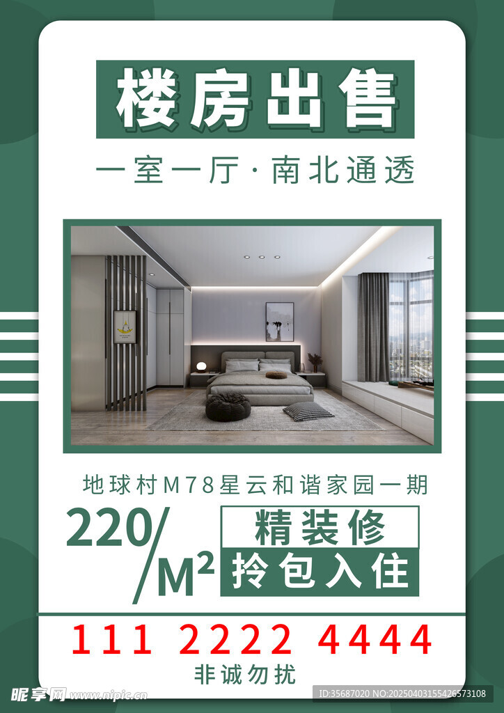 楼房出售海报