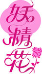 字体设计
