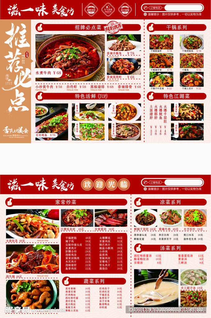 中餐菜单