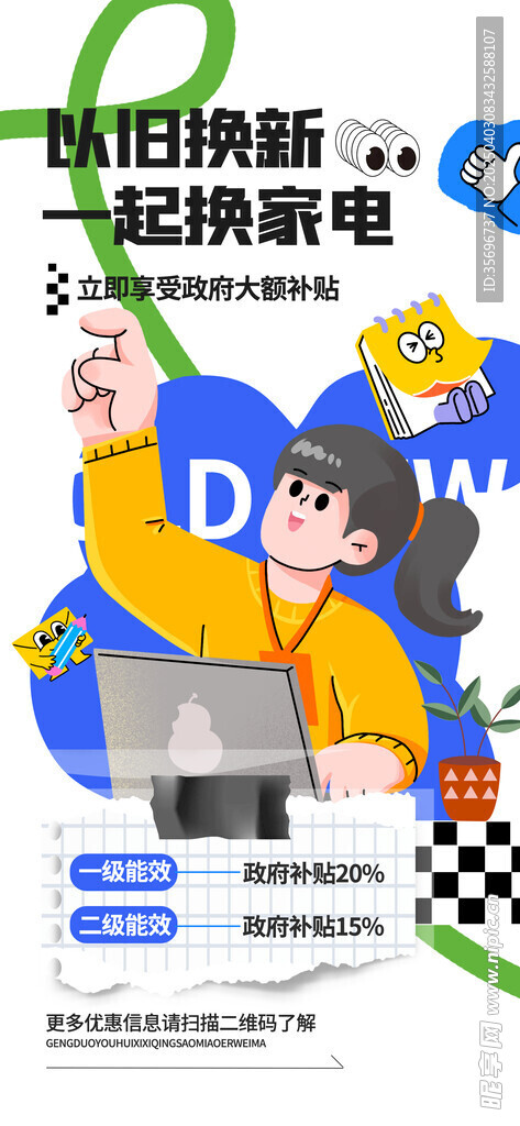 大额补贴以旧换新