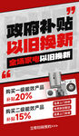 福利焕新补贴以旧换新