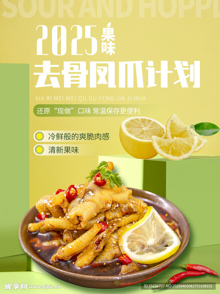 无骨风爪鸡爪美食海报