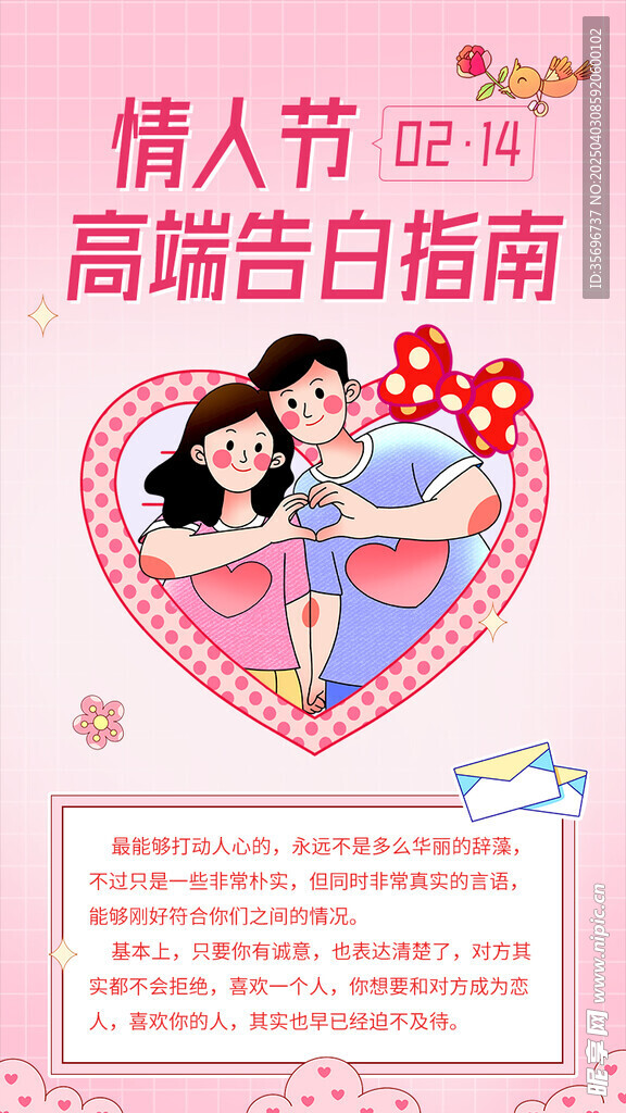告白季情人节